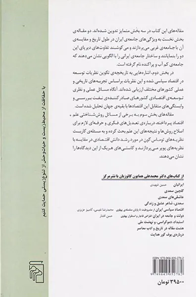 نه مقاله در جامعه شناسی تاریخی ایران نفت و توسعه ی اقتصادی